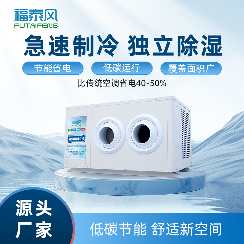 汕尾8匹吊掛式蒸發(fā)冷省…